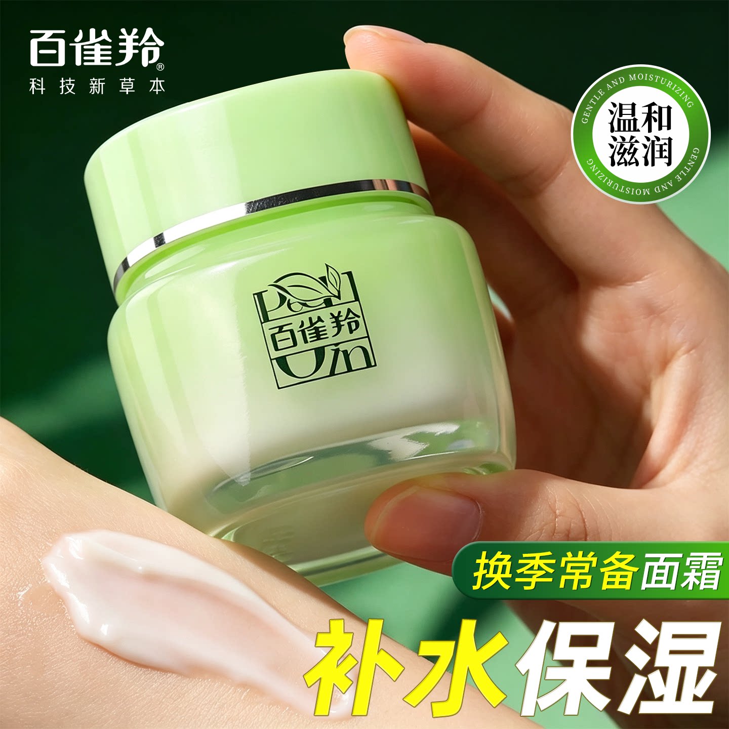 百雀羚面霜八杯水倍润精华霜补水保湿舒缓8杯水润肤霜滋润护肤品