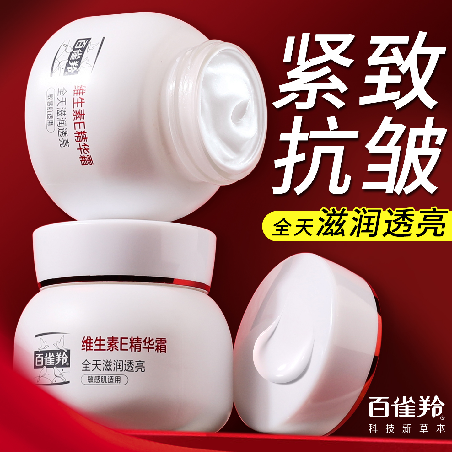 百雀羚平价面霜紧致抗皱敏肌可用