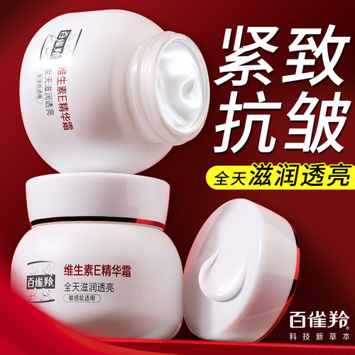 百雀羚平价面霜紧致抗皱敏肌可用
