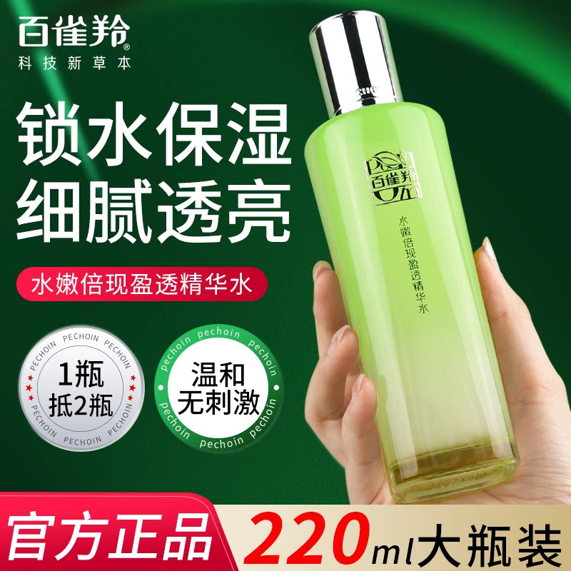 百雀羚水嫩倍现盈透精华水舒缓肌肤爽肤水保湿水温和不刺激正品女