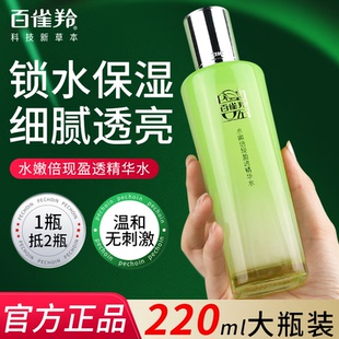 百雀羚水嫩倍现盈透精华水舒缓肌肤爽肤水保湿 女 水温和不刺激正品