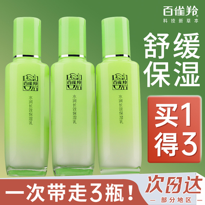 百雀羚乳液长效保湿乳补水