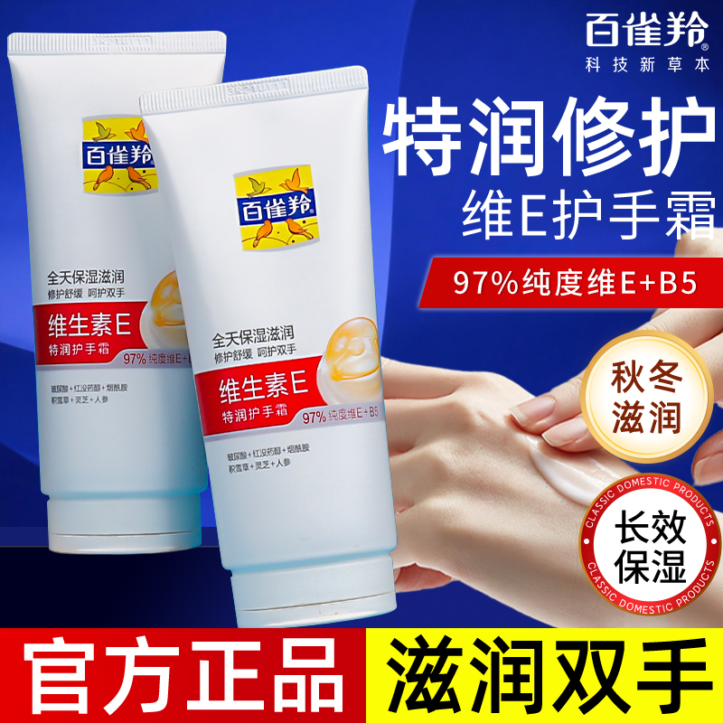百雀羚护手霜维生素E特润护手霜男女秋冬滋润补水防干裂便携正品