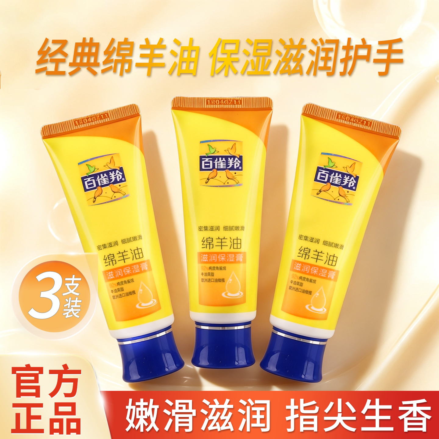 百雀羚护手霜滋润保湿膏绵羊油手霜防干防裂改善手足粗糙护肤正品