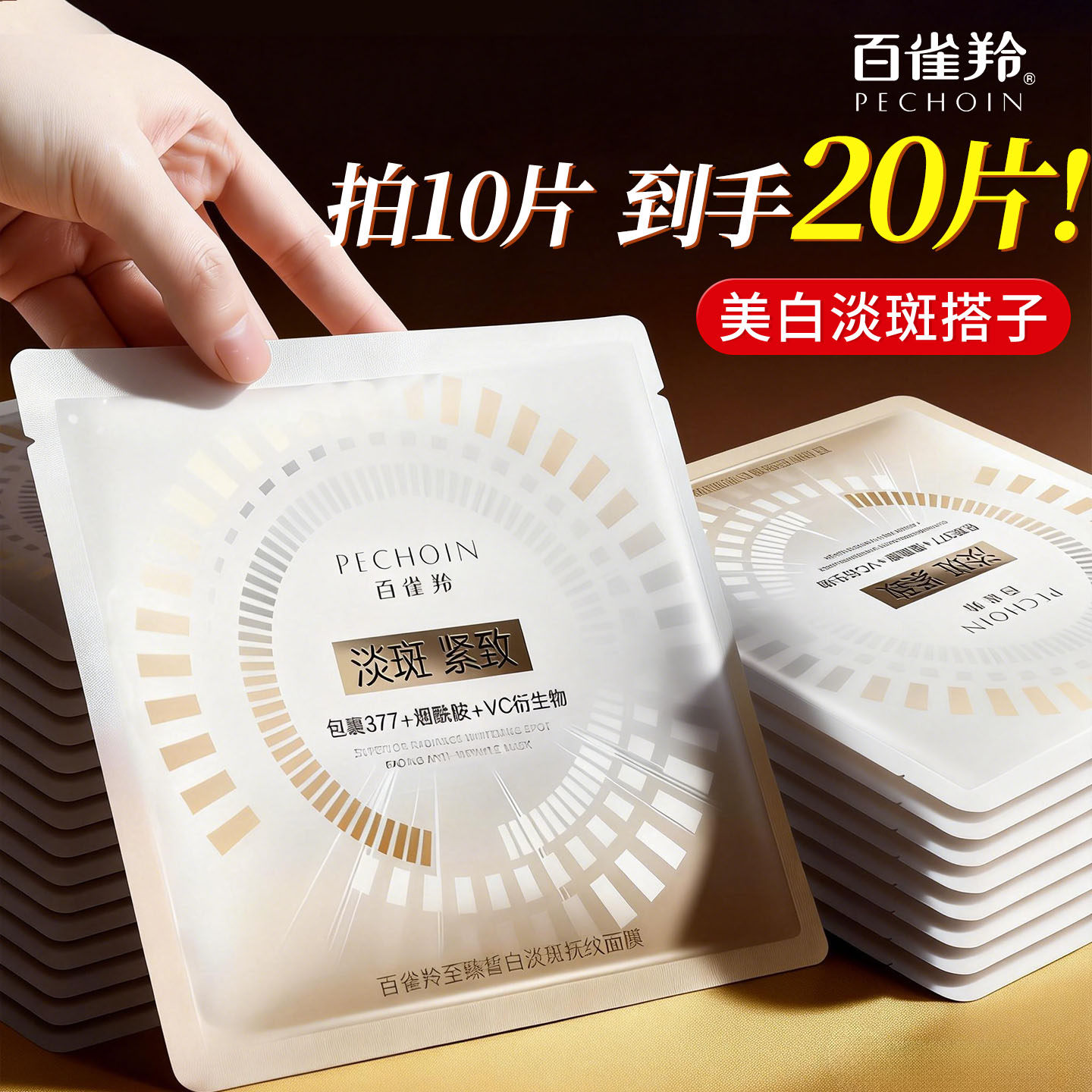 百雀羚面膜377至臻皙白淡斑抚纹面膜美白修护保湿抗皱紧致舒缓女,美容护肤/美体/精油,贴片面膜,淘宝优惠券,粉丝福利购,淘宝优惠卷