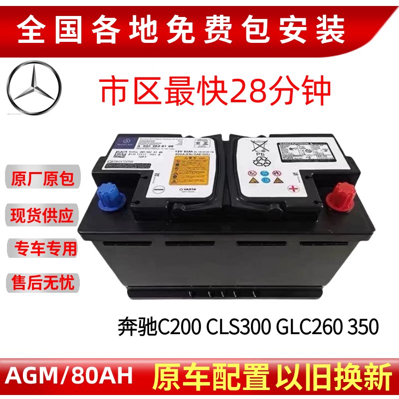 80ah12v奔驰gla200专用电瓶c200e300lagm启停原装厂启停蓄电池agm