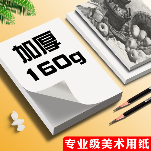 美术生专用素描纸水粉水彩速写纸