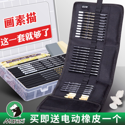 马利炭笔套装素描铅笔工具全套