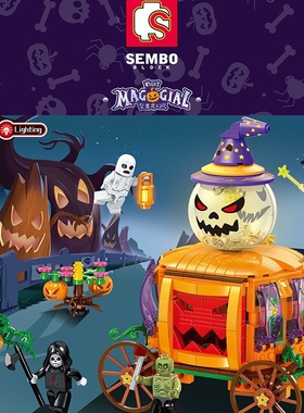 森宝万圣节605001-22整蛊魔幻夜南瓜巫师指挥儿童拼装积木批