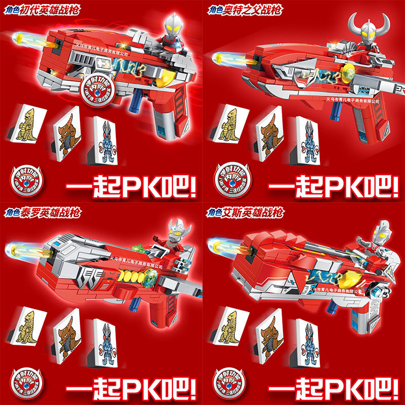 奥特曼儿童玩具潘洛斯690033奥特战枪组装模型男孩小颗粒拼装积木