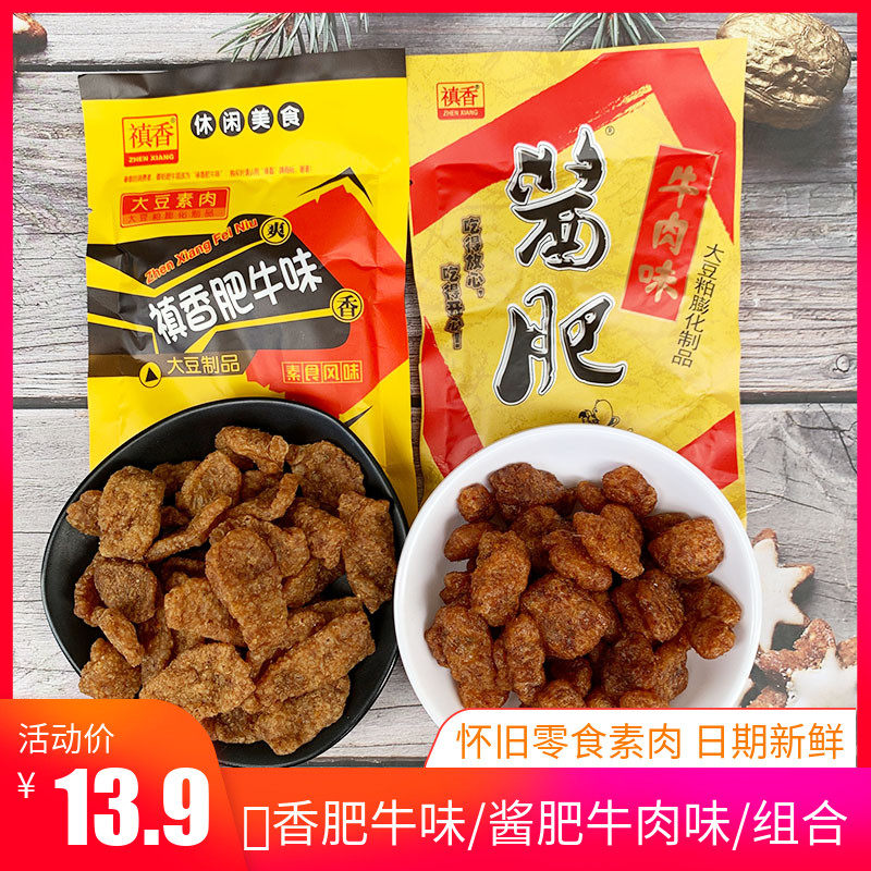 禛香香菇肥牛18g*30包 酱肥牛肉味 素手撕牛肉办公室素食小吃零食