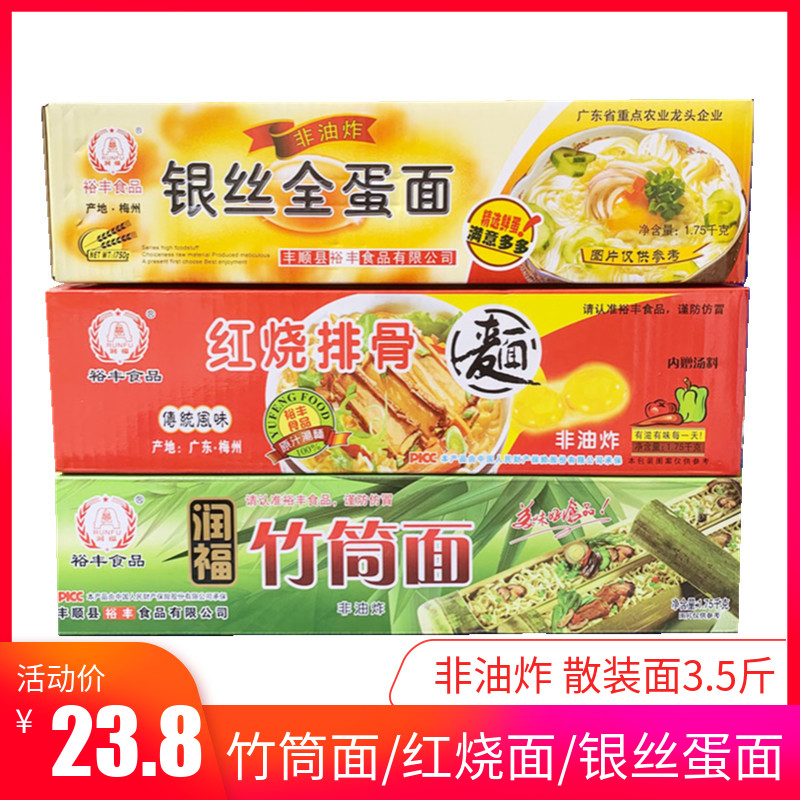 裕丰竹筒面整箱3.5斤散装红烧面银丝面麻辣烫火锅面大碗面非油炸