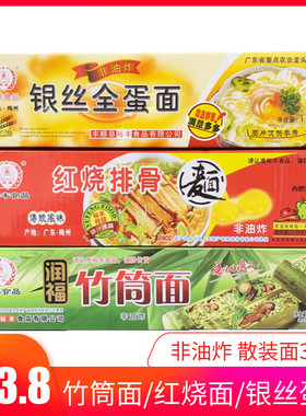 裕丰竹筒面整箱3.5斤散装红烧面银丝面麻辣烫火锅面大碗面非油炸