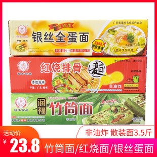 裕丰竹筒面整箱3.5斤散装红烧面银丝面麻辣烫火锅面大碗面非油炸