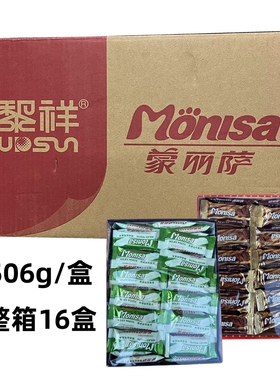 整箱黎祥蒙丽萨巧克力92个/盒506g 黑白巧克力 婚庆糖果喜糖代可