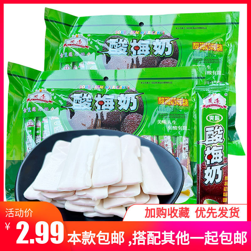 茂通夹心酸梅奶味糖8090后儿时怀旧软糖网红糖果儿童休闲小零食,零食/坚果/特产,传统糖果,淘宝优惠券,粉丝福利购,淘宝优惠卷