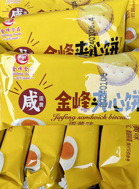 金峰咸蛋黄味夹心饼干