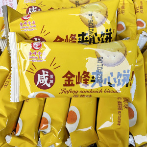 金峰咸蛋黄味夹心饼干咸蛋黄饼干夹心小圆饼休闲零食茶点小吃