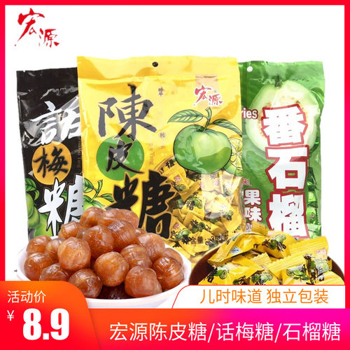 宏源陈皮糖355g克 酸甜话梅 番石榴硬糖结婚婚庆喜糖果零食大礼包 - 封面