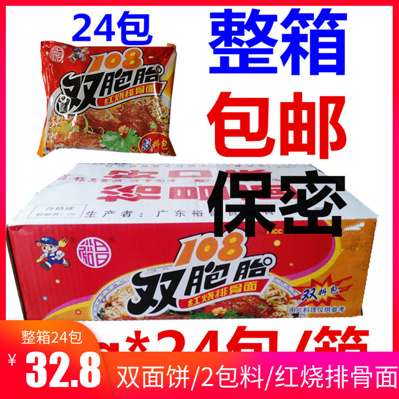 裕昌红烧排骨面麻辣牛肉面80g