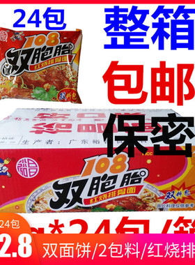 裕昌108双胞胎方便面红烧排骨味 脆脆干吃面速食泡面整箱80g*24包