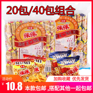 蟹味粒马来西亚风味膨化食品休闲零食 40包 20包 正宗咪咪虾条20g