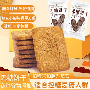 无糖黑麦全麦饼干饼干零食粗粮饱腹代餐零食谷物好吃解馋