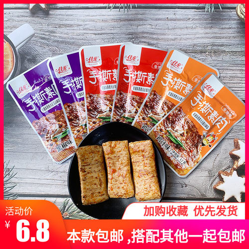 佳龙手撕素肉辣条香辣肉块