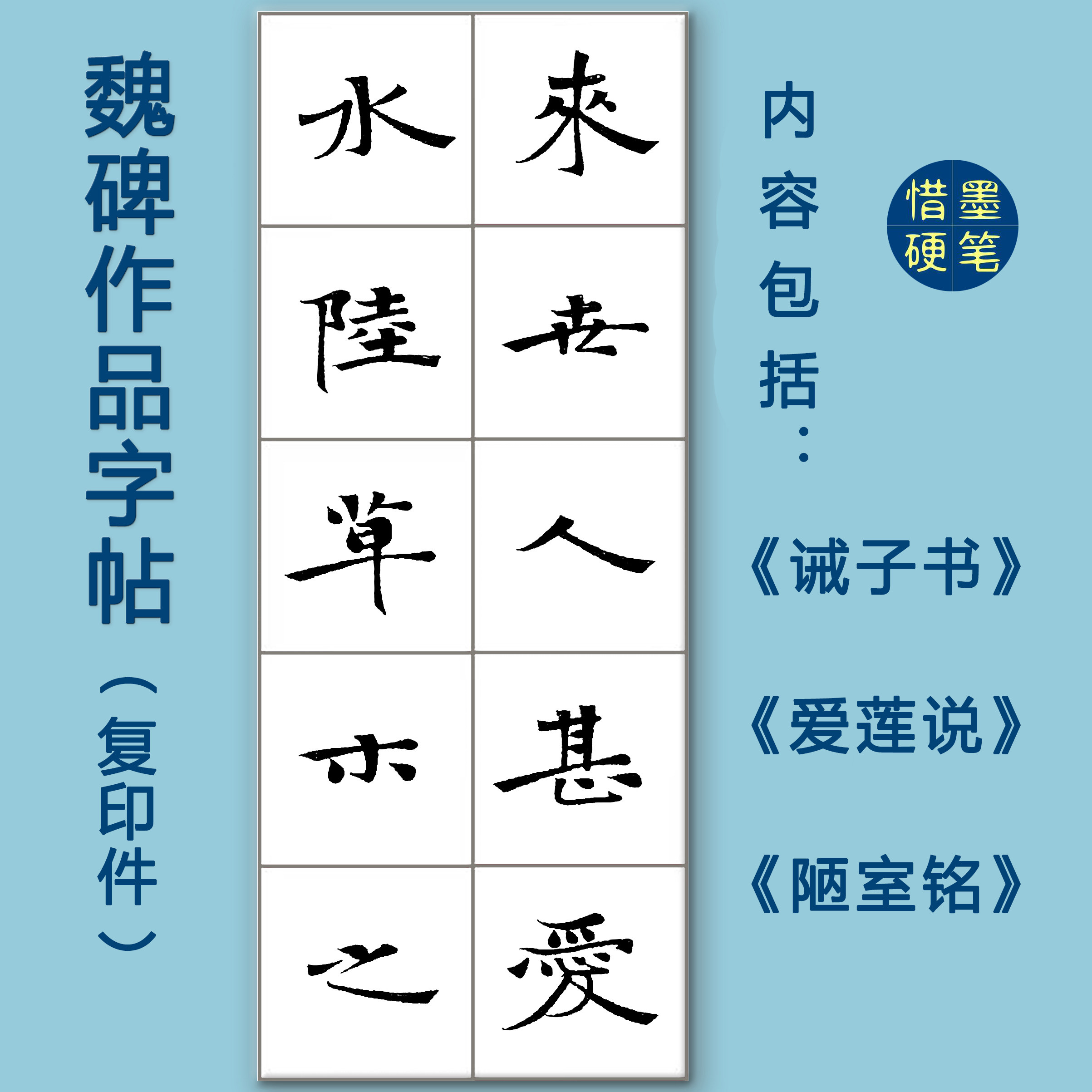 魏碑硬笔作品字帖张玄墓志风格爱莲说陋室铭诫子书作品黑白复印