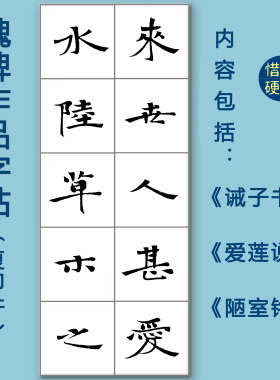 魏碑硬笔作品字帖张玄墓志风格爱莲说陋室铭诫子书作品黑白复印