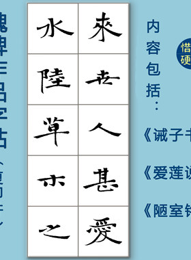 魏碑硬笔作品字帖张玄墓志风格爱莲说陋室铭诫子书作品黑白复印