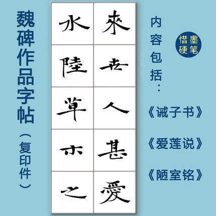 魏碑硬笔作品字帖张玄墓志风格爱莲说陋室铭诫子书作品黑白复印