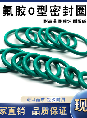 氟胶O型圈外径40/41/42/43/44/45/46/47/48/49/50/51/52*4mm