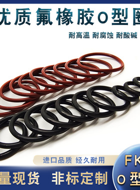 棕/黑氟胶O型圈线径5.3内径122/125/128/132/136/140/145/150mm