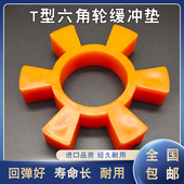 牛筋T型六角块弹性圈联轴器缓冲垫梅花六角水泵对轮垫橡胶弹性块