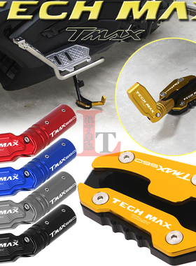 适用雅马哈TECH MAX TMAX560改装边撑加大座侧踢辅助块小脚侧撑垫