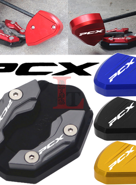 适用本田PCX160 150 125改装边撑加大座小脚侧撑垫侧踢脚辅助器块