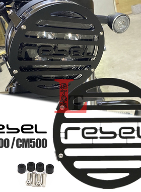 适用于本田CM500 CM300大灯网罩Rebel叛逆者改装大灯保护罩射灯罩