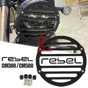 适用于本田CM500 CM300大灯网罩Rebel叛逆者改装大灯保护罩射灯罩