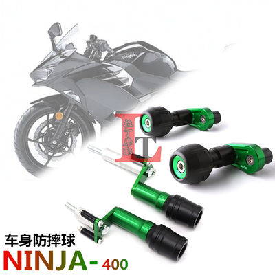 川崎忍者NINJA400车身防摔球