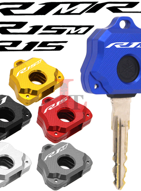 适用雅马哈YZF-R1 R1M R15 R15M改装钥匙盖铝合金锁匙防摔保护壳