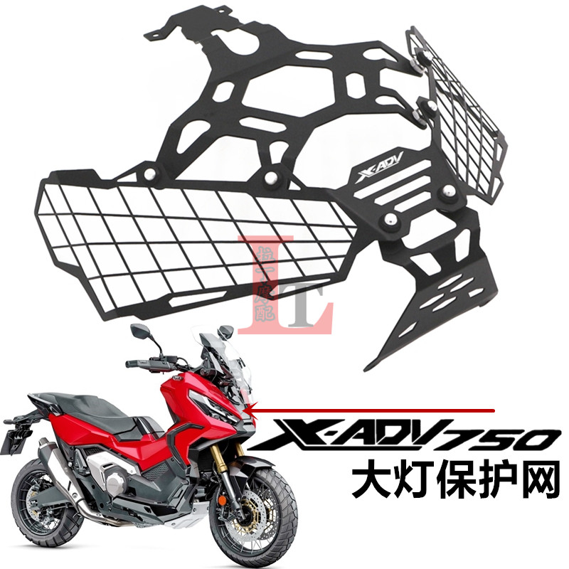 适用本田XADV750大灯护网21-26年摩托车X-ADV改装前大灯罩保护网