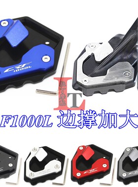 适用本田 非洲双杠 非双 CRF1000L 改装脚垫加大座边撑脚撑加大板