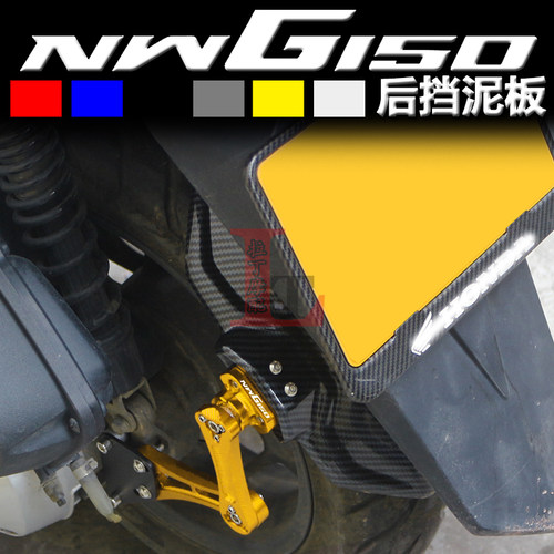 五羊本田NWGNWT150后挡泥板