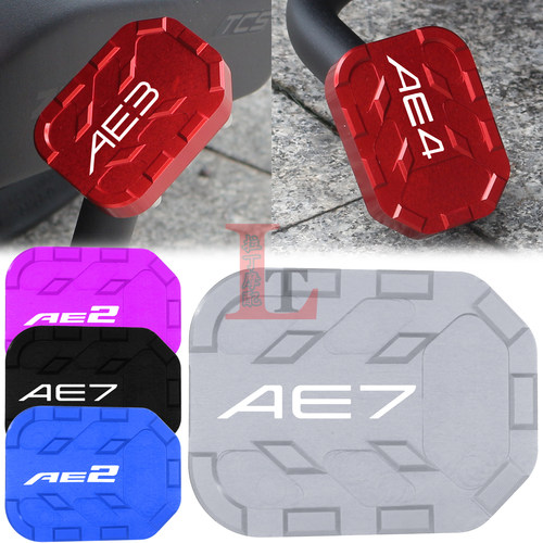 AE2/AE3/AE4/AE7/PRO/2+大脚撑垫