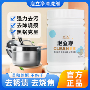 泡立净清洗剂锅底去重油污强力神器多功能厨具黑垢清洁官方旗舰店