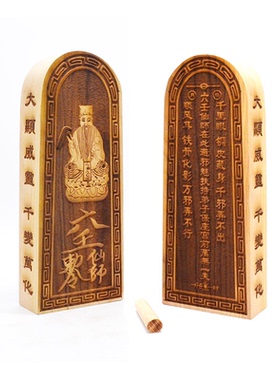 六壬仙师敕令桃木令牌