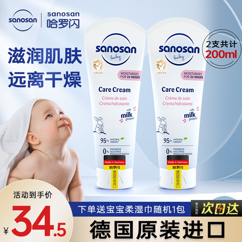 德国进口哈罗闪新生婴幼儿面霜100ml宝宝秋冬保湿滋润护肤乳脸霜