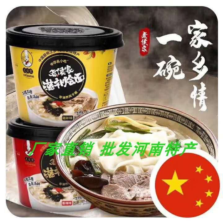 老侯家滋补烩面纯手工非油炸羊肉汤烩面片速食礼品河南特产