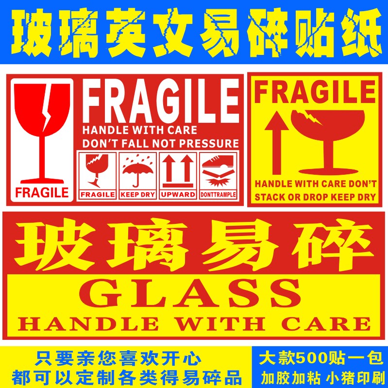 英文玻璃易碎品标签贴纸此面向上禁止踩踏食品易腐蚀不干胶定制做